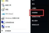 如何在Win7上还原电脑系统设置为主题（简单步骤帮您重新恢复电脑系统外观）