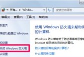 Win7旗舰版绕过密码的解除方法（突破Win7旗舰版登录密码的简易技巧）