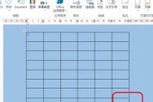 初学者如何制作Word表格文档（快速上手）