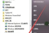 Win7定时关机设置方法（详细教程和步骤）