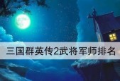 《三国武将排名前十名》（揭秘三国时期最强大的战士们）