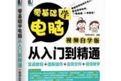 新手学电脑应该掌握哪些基本知识？如何快速入门？