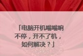 惠普笔记本电脑开不了机的解决方法（快速诊断和修复惠普笔记本电脑无法启动的故障）