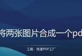 使用PDF排版技巧将内容紧凑地放在一张纸上（优化PDF布局）