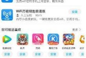 畅享无限网络（快速便捷连接WiFi）