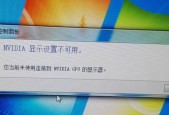 Win10右键无NVIDIA控制面板的影响与解决方法（影响程度与）