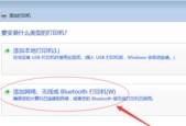 Win7无法连接到共享打印机的解决方法（解决Win7系统无法连接到共享打印机的常见问题及解决办法）