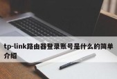 tplink默认密码和用户名是什么？tplink路由器默认密码设置方法是什么？