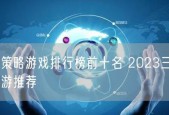 2023手游排行榜前十名有哪些？最受欢迎的手游是什么？