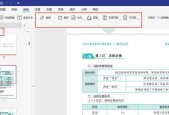 以PDF文件修改内容为主题的文章（利用PDF编辑器修改PDF文件内容的方法与技巧）