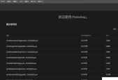 探索Photoshop序列号的输入方式和使用方法（解密Photoshop序列号的输入位置）