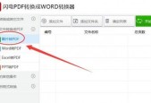 文件转PDF的技巧（简单快捷的文件转PDF方法和步骤）