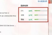 电脑CPU温度检测软件大盘点（了解最新的电脑CPU温度监测软件推荐）