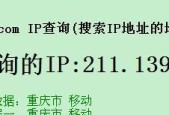 揭秘IP地址信息（如何利用IP地址追踪他人并了解他们的行踪轨迹）