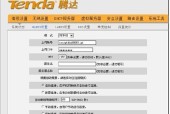 TendaWi-Fi登录设置密码的完全指南（简单易懂的步骤帮助您设置和管理您的TendaWi-Fi密码）