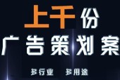 如何通过广告公司品牌营销推广提升业务（探索广告公司品牌营销推广的关键策略及实践经验）