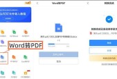 Word文档如何变成pdf格式？Word转pdf方法是什么？