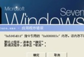 解决Windows错误恢复无法进入桌面的方法（修复系统问题）