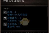 《神界原罪2合成表技能详解》（全面解析合成表技能及其应用）