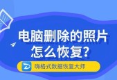 如何找回已删除的电脑文件（有效的方法帮助您找回丢失的数据）