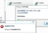 Win7如何连接别人的共享打印机（轻松实现网络打印）