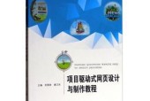 网页设计与制作流程解析（探索网页设计与制作的关键步骤及技巧）