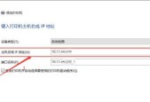 如何查看打印机的IP地址（简单教程帮助您找到打印机的IP地址）