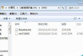 Win7gho文件安装教程（详细步骤教你如何安装Win7gho文件）