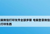 电脑打印入门基础知识（从了解打印机到掌握打印技巧）