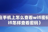 便携式WiFi的使用指南（解锁移动办公新方式）