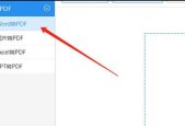 如何使用PDF删除空白页面（简便有效的方法帮助您删除PDF文件中的空白页）