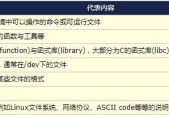 Linux基础知识大全（掌握Linux操作系统的核心要点）