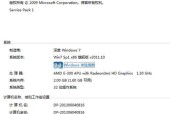 揭秘Win7系统下查看电脑详细配置的方法（Win7系统配置查询工具详解）