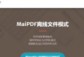 免费合并PDF文件的软件推荐（简单易用的PDF合并工具帮助您整理文件）