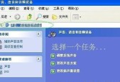 电脑无声音问题的解决方法（轻松解决电脑无声音）