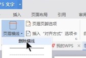 如何使用Word单独删除某一页的页眉（简单操作让你轻松完成任务）