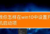 如何管理Windows 10启动项？设置方法有哪些常见问题？