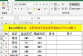 Excel表格制作教程（从入门到精通）