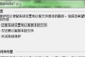 如何恢复联想电脑到出厂设置（详细步骤教你恢复联想电脑的Windows7系统）