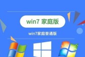 Win7正版与盗版的区别——选择合法获得正版Win7的重要性（正版Win7的优势和盗版Win7的风险）