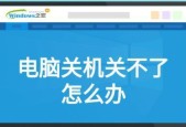 电脑为何会自动关机？常见原因及解决方法是什么？