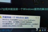 解决Win7安装卡死问题的启动服务命令（通过实现Win7安装卡死问题的快速解决）