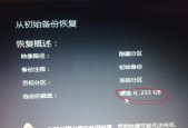 如何一键还原系统解决电脑无法开机问题（快速恢复电脑运行状态）