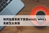 Win7电脑如何重新安装系统（一步步教你重新安装Win7系统）