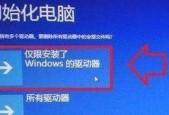 Win7旗舰版系统一键还原设置的重要性（通过一键还原设置）