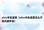 如何恢复vivo手机出厂设置（简单教程帮助您轻松重置vivo手机）