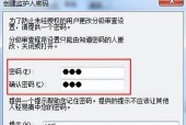 如何设置电脑锁屏密码（安全管理您的个人电脑）