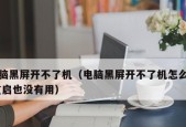 主机灯闪烁无法开机怎么办？解决步骤是什么？