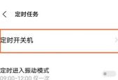 如何设置手机自动关机时间（轻松掌握手机关机时间的设置方法）