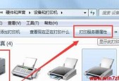 Win7电脑安装打印机的步骤（如何在Win7操作系统下正确安装打印机）